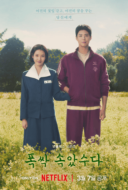 Affiche du K-drama When Life Gives You Tangerines