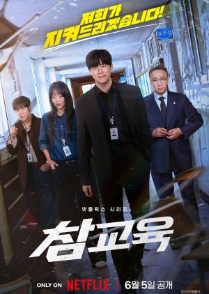 Affiche du K-drama Que ça vous serve de leçon !